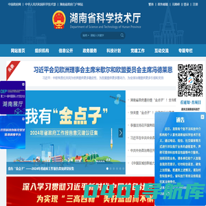 湖南省科学技术厅