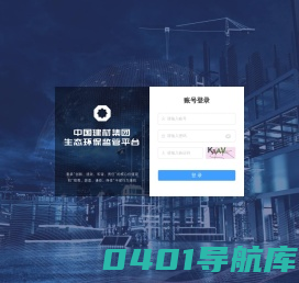 中国建材集团生态环保监管平台