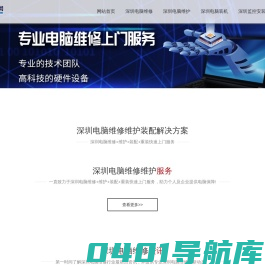 深圳电脑维修_深圳电脑维护_深圳电脑装配_深圳上门重装系统_深圳监控安装—深圳电脑网