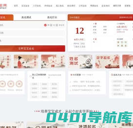 起名网-专注宝宝起名取名测名字平台