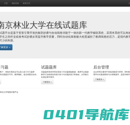 Home Page - 南京林业大学