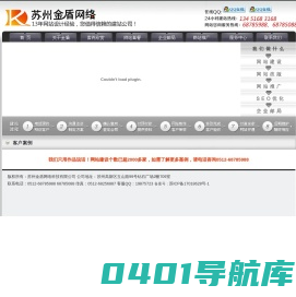 苏州金盾网络科技有限公司|苏州网站建设|苏州网络公司
