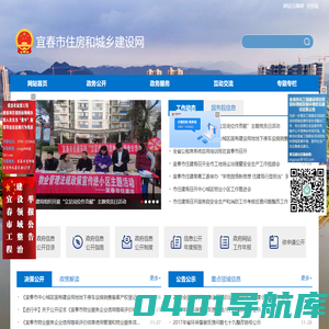 宜春市住房和城乡建设网