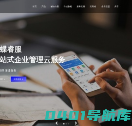 金蝶软件营销服务中心 官网 4008-116-022