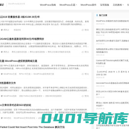 魏艾斯笔记-云服务器自建站教程_零基础搭建网站_手把手教你建Wordpress网站