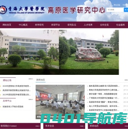 高原医学研究中心
