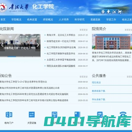 青海大学化工学院