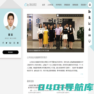公共安全大数据研究所