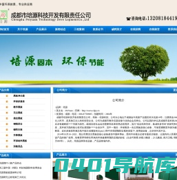 [ 成都市培源科技开发有限责任公司 ]