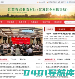 江苏省农业农村厅