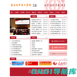 广州城市理工学院校工会