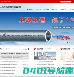 唐山京华制管有限公司