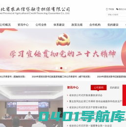 湖北省农业信贷融资担保有限公司