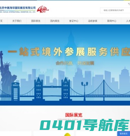 北京中展海华国际展览有限公司