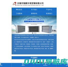 无锡市银顺冷弯型钢有限公司