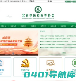 北京中医药医养协会