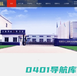 邯郸市三泰胶业有限公司
