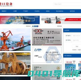 港口设备_港口机械_起重机_装船机_卸船机_智慧港口专业信息平台_港口设备网。