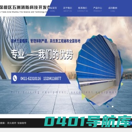大连保税区五洲消防科技开发有限公司