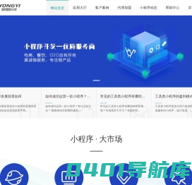 上海小程序开发-小程序制作-上海小程序定制开发公司-微信商城小程序-上海咏熠