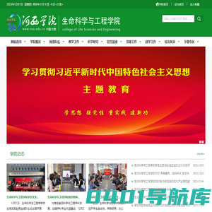 生命科学与工程学院