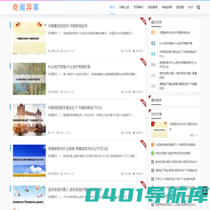 奇闻异事 - 世界十大趣事,奇闻异事