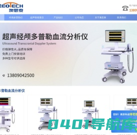 经颅多普勒-TCD厂家-脑彩超tcd仪-南京澳思泰生物科技有限公司