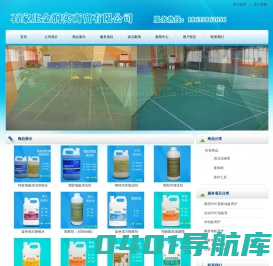 PVC地板保洁|PVC地板清洁剂|PVC地板清洗液|塑胶地板保洁|塑胶地板清洁剂|运动地板清洁剂|橡胶地板清洗液|葆力孚防静电地板蜡|抗静电地板蜡-石家庄金润实商贸有限公司
