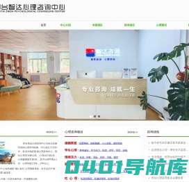 邢台市心理咨询_心理治疗_心理辅导_心理医生_学生心理疏导_婚姻情感心理咨询_邢台青少年心理咨询-邢台智达心理咨询中心_邢台心理学会_邢台心理治疗中心_邢台市心理疏导中心-邢台智达心理咨询中心
