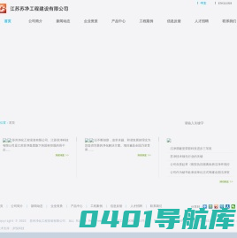 江苏苏净工程建设有限公司