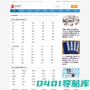 好家谱-查姓氏家谱,名字查询,族谱宗谱信息,免费收录家谱平台