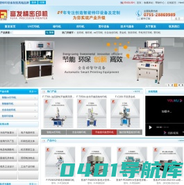 移印机_丝印机_烫金机_uv打印机_深圳市富发牌实业有限公司