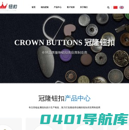 东莞市冠隆钮扣有限公司 - 全球品牌服饰钮扣供应商制造商 - 纽扣生产厂家