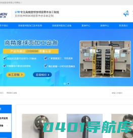 球面加工,球面加工设备-西安航晨机电科技股份有限公司