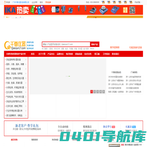 千尊仪器--实验检测分析仪器专业供应商,试剂,耗材【官方网站】赛多利斯,奥豪斯,德国IKA,岛津,化学分析,生物仪器,仪器仪表,仪器分析,仪器设备,化工设备,电子设备,广州千尊仪器设备有限公司