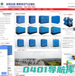 阿特拉斯空压机厂家,专业生产阿特拉斯,阿特拉斯空压机,博莱特空压机等