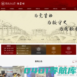 桂林理工大学档案馆
