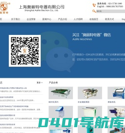 上海奥丽特电器有限公司-检针器_验针机机_全金属探测器