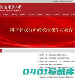 新乡医学院