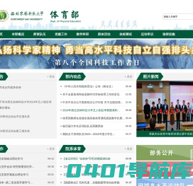 西北农林科技大学体育部