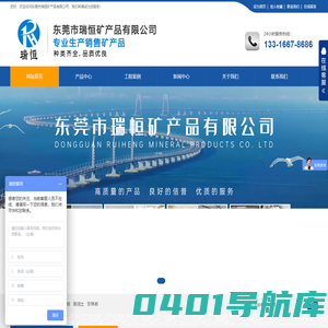 东莞市瑞恒矿产品有限公司