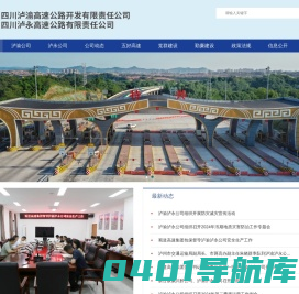 四川泸渝高速公路开发有限责任公司
