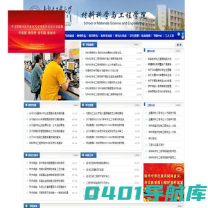 材料科学与工程学院