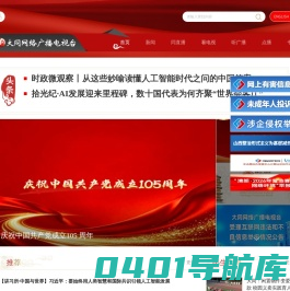 大同网络广播电视台