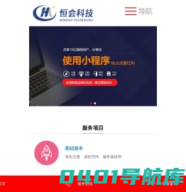 石家庄企业网站定制_网站定制开发_网站建设推广服务公司—恒会