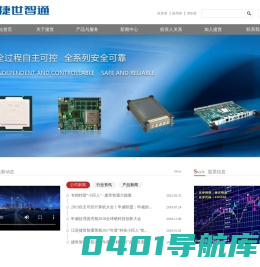 北京捷世智通科技股份有限公司