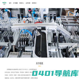 合肥碧晨自动化装备有限公司