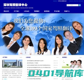 深圳驾驶执照翻译中心-深圳市车管所认证翻译机构-国外驾照翻译
