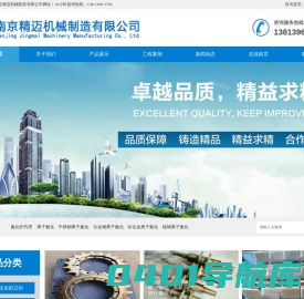 南京精迈机械制造有限公司