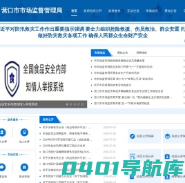 营口市市场监督管理局